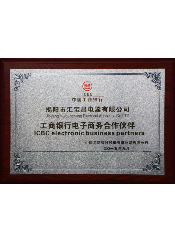 ICBC electronic business partners